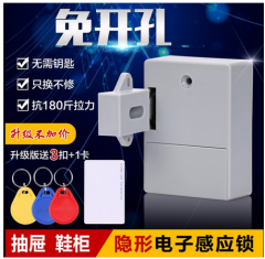 升級款免開孔抽屜鎖櫃子鎖隱形鎖鞋櫃鎖暗鎖電子感應鎖衣櫃鎖櫃門