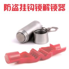 手機超市掛鉤鎖解鎖器掛鉤鎖扣開 鎖器掛鉤鎖止退器掛鉤鎖鑰匙