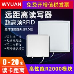 WYUAN ultra-high frequency rfid reader and writer high performance Yingpinjie R2000 chip UHF915 long distance card reader