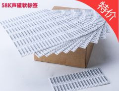 聲磁防盜條碼貼 超市防盜標籤 防盜磁條 防盜軟標籤 進口DR防盜條