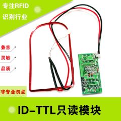 RFID低頻模組125K唯讀TTL介面射頻ID讀卡感應韋根模組