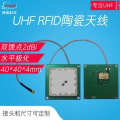 UHF陶瓷天线RFID超高频外接读卡天线 中远距离2dBi双馈点增益射频