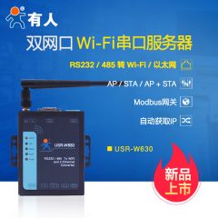 串口伺服器 USR-W630 WIFI雙網口 RS485/232轉網口或wifi