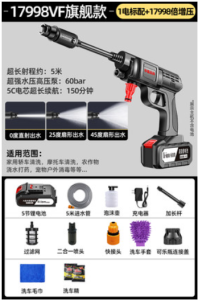 24V 300W 高壓水槍 洗車水槍 無線洗車機