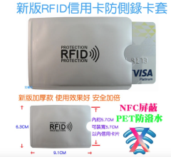 新版RFID信用卡防側錄卡套-NFC遮蔽無線訊號防掃描消磁信用卡測防盜刷防竊資銀行卡片保護晶片感應卡男(10張)