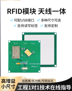 Antenna integrated RFID reading and writing module single serial communication UHF ultra high frequency RFID electronic tag reading module