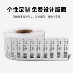 抗金屬rfid電子標籤超高頻柔性不乾膠UHF射頻標籤資產管理芯片貼