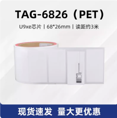 rfid超高頻電子標籤珠寶手錶首飾防水不乾膠價格貼紙防偽防盜吊牌