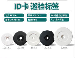 ID卡巡檢標籤ID卡巡邏點ID卡巡更鈕ID卡信息鈕ID卡巡更點巡檢點