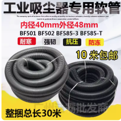 Jieba vacuum cleaner pipe hose threaded pipe lengthening universal BF501BF502 car wash store vacuum cleaner pipe 40mm