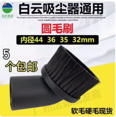Jieba BF501 BF502 Industrial Vacuum Cleaner Suction Head Round Bristle Head Accessories General Hose Connector