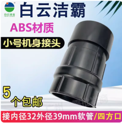 潔霸超寶工業吸塵器進風口軟管接頭吸塵管子轉換接頭配件大全通用