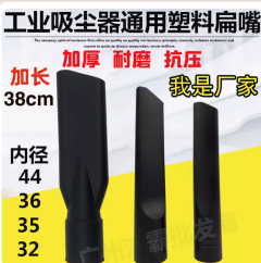 潔霸美的傑諾工業吸塵器吸頭大扁嘴配件大全軟管接頭加長扁吸通用