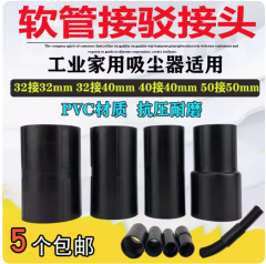 潔霸工業吸塵器軟管接頭管子接駁頭配件大全轉接頭延長連接對接頭