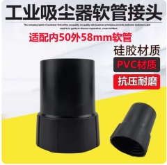 工業吸塵器頭吸頭軟管接頭管子配件大全螺紋管吸塵管轉接頭內50mm