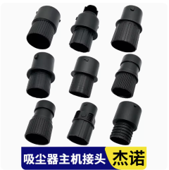 傑諾潔雲億力東憶楊子衛瑪仕家用吸塵器軟管接頭配件轉接頭美通