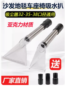 潔霸傑諾億力吸塵器吸頭地毯沙發吸水扒頭噴抽機透明扒頭配件大全