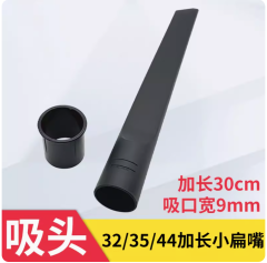 潔霸傑諾美的吸塵器頭吸頭扁吸加長小扁嘴配件大全通用44 32 35