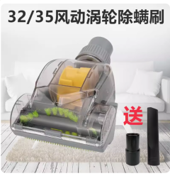 海爾美的家用吸塵器配件大全除蟎刷吸頭除塵刷頭風動刷通用32/35