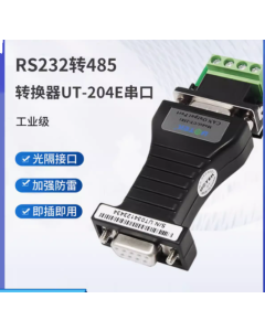 宇泰工業級RS232轉485轉換器轉接頭485轉232帶防雷型UT-204E串口