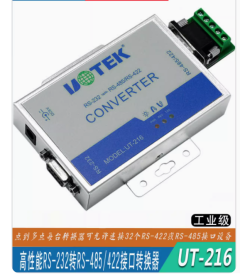 宇泰 高性能232轉485/422串口轉換器 232轉422 雙向通訊UT-216