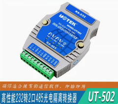 宇泰 UTEK 高性能RS232轉2口RS485 工業級光電隔離轉換器 UT-502