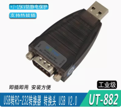 宇泰USB轉RS232串口轉換器 com口9針智能通用串口轉接頭UT-882