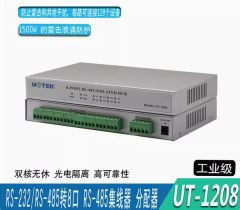 宇泰UT-1208 光電隔離RS232/485輸入轉8口RS485輸出智能集線器HUB