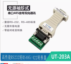 宇泰無源RS232轉RS485/422串口轉換器 轉接頭 UT-203A