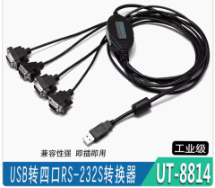宇泰USB轉4口RS232串口線 com口轉接器4口232轉USB轉換線 (qfa 15米)UT-8814¥82.2-247