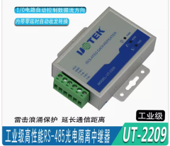 宇泰高性能工業級RS485中繼器 光電隔離信號放大器延長器 UT-2209