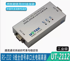 宇泰 9線全通RS232串口中繼器防雷 rs232串口光電隔離器 UT-2112