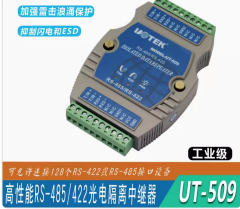 宇泰UTEK工業級中繼器 高性能RS-485/422轉換器 光隔防浪湧UT-509