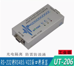 232轉485/422雙向接口轉換器串口轉485防雷帶光電隔離
