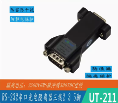 宇泰 UTEK 232串口光電隔離器三線 2、3、5腳轉接頭 UT-211