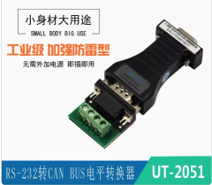 宇泰科技232轉canbus串口轉換器雙向傳輸透明信號無源通訊UT-2501