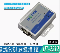 UTEK串口長線驅動器（7線）RS232信號延長放大器UT-2212