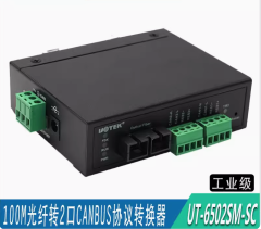 宇泰100M光纖轉2路CANBUS轉換器工業導軌式雙向數據UT-6502SM-SC