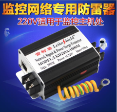 監控網路電源防雷保護器 千兆網路電源二合一220V防雷器避雷器
