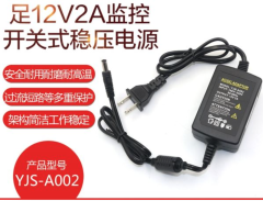 監控電源DC12V2A監控開關式穩壓電源適配器 監控攝像頭專用電源