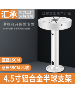 4.5寸鋁合金半球吊裝支架半球攝像機室內外加粗加長延長支架35CM