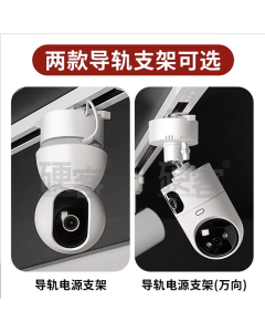 智能監控免打孔明裝射燈軌道安裝供電支架適用於小米螢石360攝像