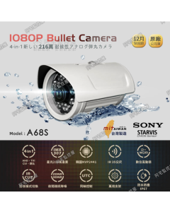 數位/類比 SONY EXmor 1080P 300萬鏡頭 夜視防水攝影機 監視器 AHD/TVI/CVI監視器