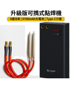 便攜式點焊機 / 手持微型點焊DIY工具 Type-C接口 6檔功率/可焊18650等圓柱型鋰電池 瞬間點焊