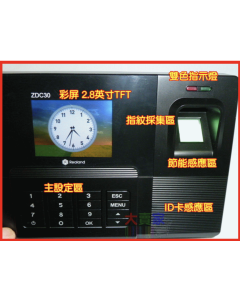 OE04 真地 A-C120 繁體中文 指紋考勤機 指紋打卡機 考勤機 指紋機 USB隨身碟 上傳下載數據 彩色螢幕