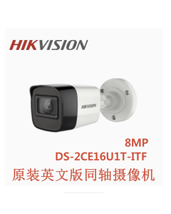 HIKVISION海康英文版DS-2CE16U1T-ITF 800萬4K同軸高清監控攝像頭