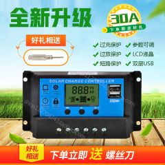 太陽能控制器全自动 通用型30A12v--24v路灯光伏发电控制器 家用