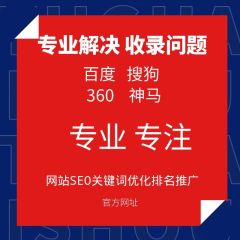 Website inclusion/K site recovery/weight recovery/snapshot update/seo diagnostic modification and other website difficulties