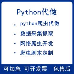 python爬蟲代做資料抓取採集器腳本軟體定制分析網站開發