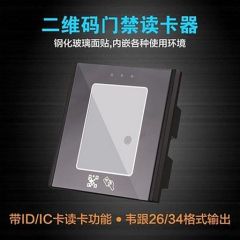 rfid讀卡器id門禁ic卡二維碼識讀器二維碼掃描模組嵌入式模組